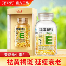 200粒】养生堂天然维生素E软胶囊保健品 美容养颜祛黄褐斑延缓衰老 实发【120粒维E】