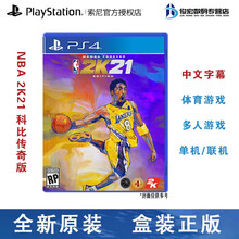 索尼（SONY） PS4 Slim Pro 游戏软件 游戏光盘 全新盒装 电脑不可用 NBA2K21传奇版黄金版科比版 无特典中文
