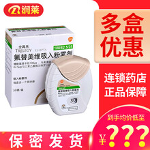 全再乐 全再乐 氟替美维吸入粉雾剂30吸/盒 用于慢性阻塞性肺疾病 5盒装