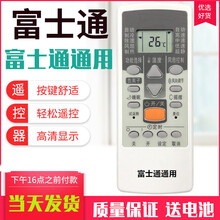 富士通珍宝将军空调遥控器通用原装AR-JE4 AR-JE7 PV1 PV2 DJ1219