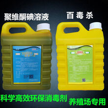 消毒液消毒剂消毒水猪牛羊圈鸡鸭鹅舍戊二醛狗兔鸽舍水产 +百毒杀