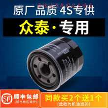 适配众泰t600 z300 5008大迈x5 sr7机油滤芯1.5t滤清器原厂机滤格4S专用定期保养 2014年 众泰t600 排量1.5T