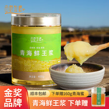 田野牧蜂 青海新鲜蜂王浆 藏区高原鲜王浆原浆 高活性蜂皇浆蜜王浆蜂王乳 顺丰运输冰袋保鲜 【优惠装 400g】送160g青海蜜