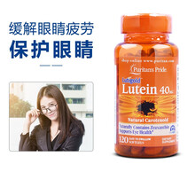 越橘蓝莓叶黄素护眼软胶囊Lutein护眼片防蓝光缓解视疲劳近视保护视力 美国进口 普丽普莱 叶黄素(中度护眼) 120粒/40mg