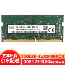 嘉硕通海力士笔记本电脑内存条 4G/8G/16G DDR4 2400/2666/3200 笔记本8G DDR4 2400