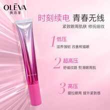 奥洛菲悦泽紧颜柔润按摩眼霜20g