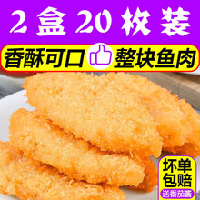 顺丰速运 深海鳕鱼排批发厚实油炸半成品鳕鱼片裹粉盒装鳕鱼块 生鲜  林诺新威 2盒20枚