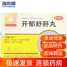 玉仁 开郁舒肝丸12袋 开郁舒肝止痛肝郁气滞胸胁胀满腹痛嗳气吞酸 5盒装