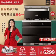 好太太（Haotaitai）变频集成灶蒸烤一体 家用厨房多功能集成烹饪中心 J903K【蒸烤箱】智能变频款 天然气