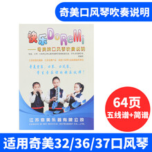 奇美口风琴吹管吹嘴通用奇美牌32键37键学生用吹管子 原装吹管奇美口风琴32键36键37键41键通用 奇美口风琴吹奏说明一本