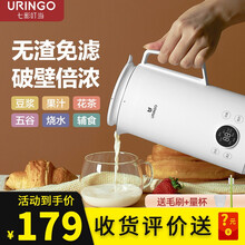 七彩叮当（URINGO）豆浆机 1-2人家用小型单人全自动免煮加热免过滤迷你破壁机多功能果汁料理机 白色