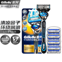 吉列（Gillette）吉列手动剃须刀男士锋速5层刀片刮胡刀锋隐致护剃须刀刀架 锋隐冰酷1刀架5刀头