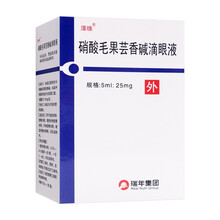 泽珠 硝酸毛果芸香碱滴眼液 5ml:25mg*1瓶 用于治疗开角型青光眼Rx 5盒装