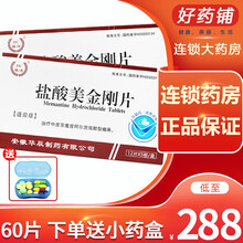 华辰暮清 盐酸美金刚片 10mg*60片 治疗中度至重度阿尔茨海默型痴呆 1盒