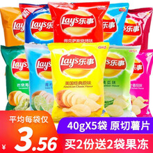 百事食品 乐事 原切薯片10袋大礼包组合原味黄瓜味番茄味烧烤味追剧零食小吃混合装休闲膨化食品 乐事-番茄味40g/袋*5