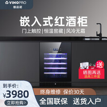 维品诺（VINOPRO） 红酒柜 恒温酒柜 压缩机风冷家用嵌入式实木葡萄酒冷藏柜 BU-145-A1 黑色玻璃门