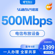 中国电信（CHINA TELECOM） 【5G融合129套餐】武汉电信5G电信卡电话卡光纤宽带办理 【武汉129档融合包年】需补调测费