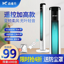 焱魔方 遥控塔扇电风扇无叶风扇智能落地扇电扇静音立式家用办公室卧室迷你台扇儿童学生制冷风扇大风量 【遥控款】加高机身+无叶自然风+定时+可拆洗 全国联保