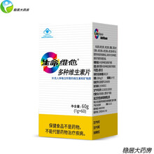 生命维他 多种维生素片60片复合多种维生素片含维生素B叶酸烟酸钙
