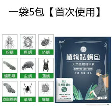 螨虫包床上除螨除螨包除螨虫家用学生宿舍祛螨包去螨虫药 51克5包【除螨+除菌+试用除螨】