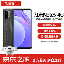 小米Redmi 红米Note9 4G全网通 手机 羽墨黑 8+128G 官方标配
