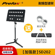 Prefox 谱架乐谱架可折叠升降便携式琴谱架吉他谱架古筝谱架曲谱架谱台小提琴谱架 【加强款】SD202