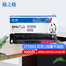 格之格m281fdw硒鼓适用惠普cf500a硒鼓M280NW M254DW M254NW 202A硒鼓 红色带芯片打印机硒鼓