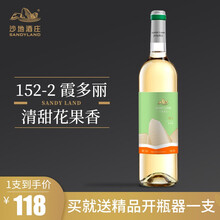 新疆沙地酒庄152-2霞多丽干白葡萄酒原装国产红酒整箱2支装750ml单支装 单支装