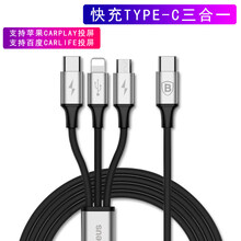 适用于奔驰GLC/GLB/GLE/GLA/E/B级车载Typec转USB数据线充电转换器接头 typec一拖三数据线(快充)支持苹果投屏carp