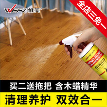 维芙木地板蜡实木复合保养液体打蜡护理精油清洁剂家具抛光家用 木地板养护精油