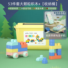 婴儿积木0-1岁早教可啃咬男孩 婴儿软胶积木可啃咬水煮儿童大颗粒宝宝玩具0-1-2岁大号拼装 53颗软胶积木+便携收纳箱+【早教手机】