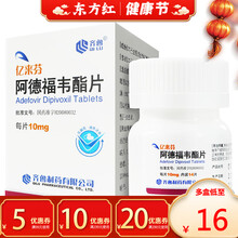 齐鲁亿来芬阿德福韦酯片14粒乙型肝炎乙肝药抗病毒啊德福韦脂子阿得福治肝病的药阿福德韦治疗胶囊阿德福 5盒装：￥17/盒，省￥10