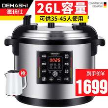 德玛仕（DEMASHI）商用大容量电压力锅智能电饭锅电饭煲多功能电高压锅压力煲8L10L12L17L 26L电压力锅YBD26-350（35-45人）