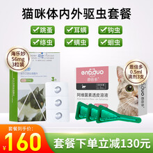 【七仓发货 可查防伪】海正动保（HISUN）海乐妙猫咪体内外驱虫 去绦虫线虫蛔虫钩虫鞭虫成幼猫驱虫药 内外同驱套餐（成猫3粒+体外驱虫滴剂3支）