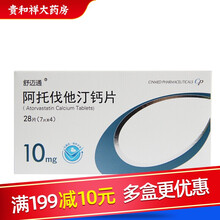 舒迈通 阿托伐他汀钙片 10mg*28片 治疗高胆固醇冠心病阿伐他汀托降血脂 1盒装
