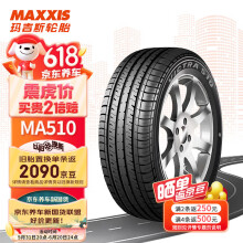 玛吉斯（MAXXIS）轮胎/汽车轮胎 215/55R16 93H MA510 适配迈腾/标志