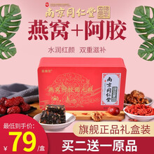 南京同仁堂燕窝阿胶固元糕阿胶糕即食营养滋补品枸杞红枣燕窝黑芝麻阿胶枸杞黄酒冰糖 燕窝阿胶固元糕/五盒