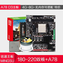 铭速A78主板D3 938针Socket AM3主板台式机A78主板DDR3 A78主板+180-220双核套板 +AMD条4G+送风扇