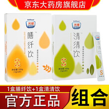 【官方专卖】光明膳纤饮清清饮亚麻籽膳食粉亚麻子甜橙固体饮料善千饮纤维饮膳千饮产品青青饮品20袋\/盒 膳纤饮1盒装+清清饮1盒装