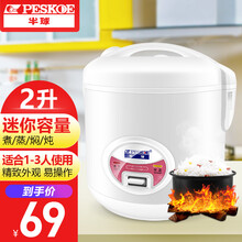 半球（Peskoe）电饭煲迷你家用白领单身宿舍用小型西施煲电饭锅电煮煲 2升(迷你容量)适用1-3人