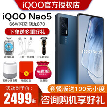 vivo iQOO Neo5新品5G手机 neo3升级高通骁龙870 电竞游戏智能手机 夜影黑 5G全网通(12GB+256GB)