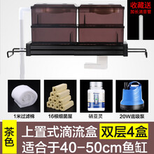 森森鱼缸滴流盒过滤盒水族箱顶部过滤器上置雨淋管三层龟缸过滤器 茶色双层四盒+底吸过滤全套