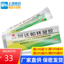 仁和 阿达帕林凝胶 0.1%*20g 啊达帕林凝胶粉刺啊达帕达阿达帕林软膏痤疮阿帕达林江苏福邦 1盒装