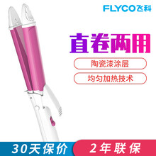 飞科电卷发棒女自动两用大卷直发烫发器懒人刘海神器迷你型小夹板FH6855 粉红色