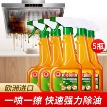 米斯特林 Mistolin油烟机清洗剂去除污渍神器厨房一喷净泡沫清洁剂米斯特林