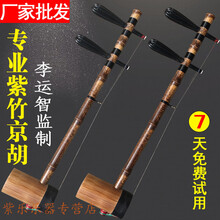 高级民族老紫竹京胡乐器李运智手工西皮二黄专业演奏胡琴 演奏款西皮E调（音色做工更佳）
