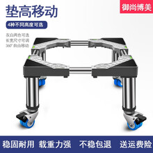 御尚博美 全自动波轮洗滚筒衣机加高移动底座通用不锈钢加高支架高脚拖架支架子加高能移动专用架新款加高架 圆管带钉4轮(总高20cm)L9蓝轮