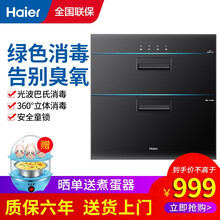 海尔（Haier）消毒柜嵌入式小型家用光波巴氏物理消毒碗柜二星级