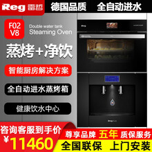 雷哲（Reg） 嵌入式蒸烤箱一体机电蒸箱嵌入式饮水机净饮一体机全自动进水F02 F02全自动蒸烤箱+V8嵌入式净饮机