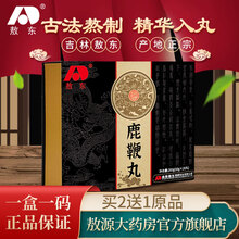 吉林敖东鹿鞭丸10g*20鹿尾驴鞭牡蛎干玛咖黄精可搭配人参鹿鞭膏鹿血三鞭高纯度男性保健品使用 1盒装